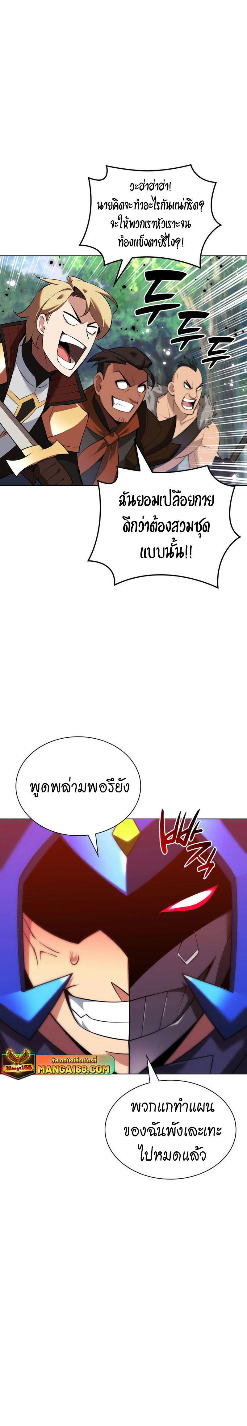 Overgeared (Remake) ตอนที่ 211 21