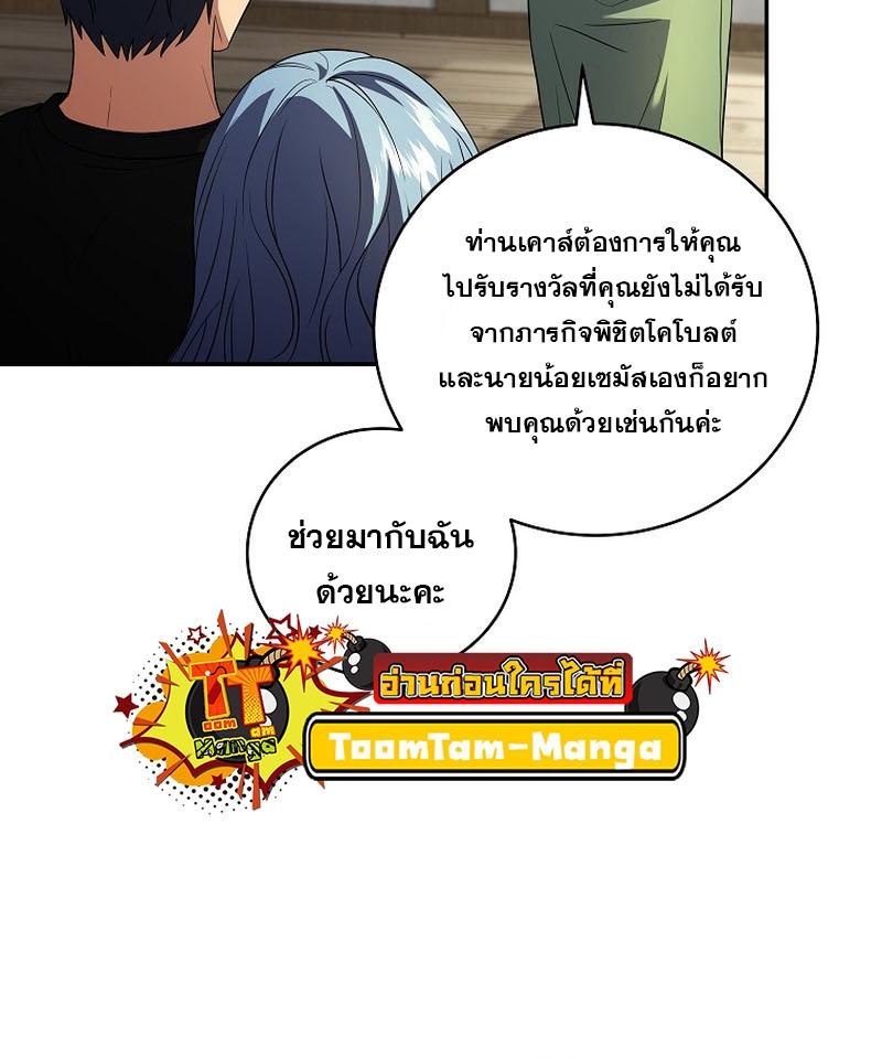 Return of the Frozen Player ตอนที่ 102 21