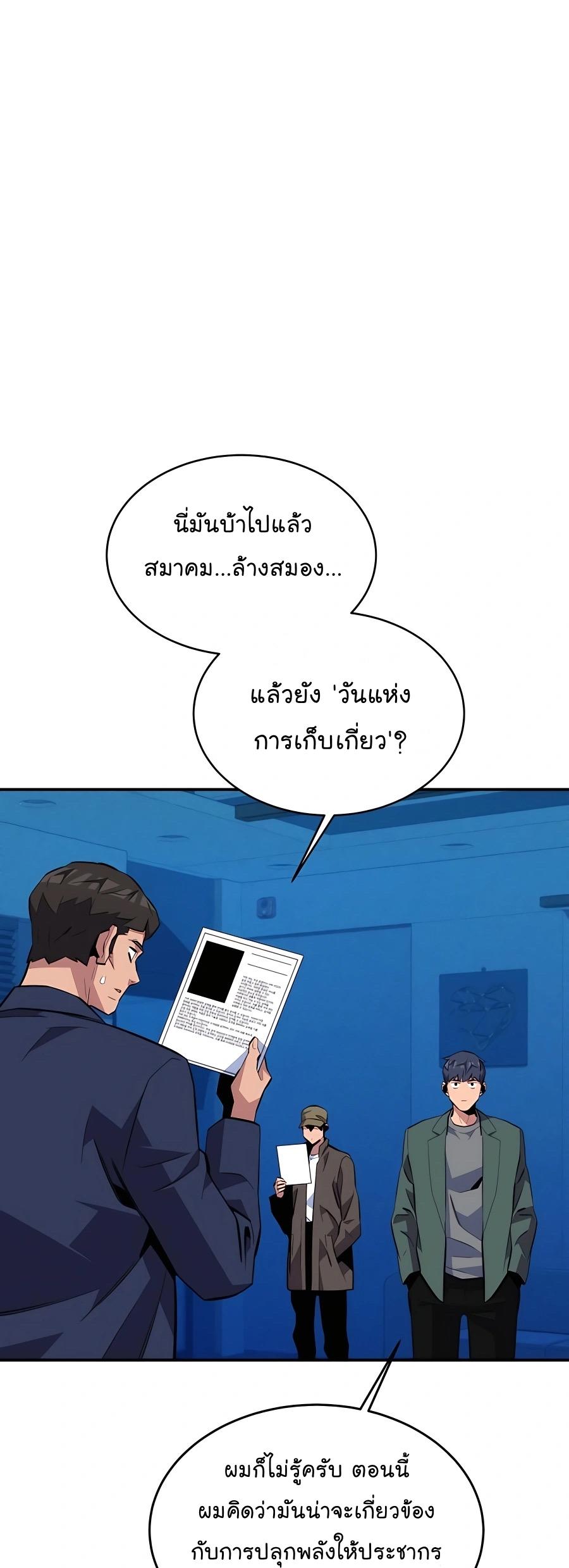Auto Hunting With My Clones ตอนที่ 74 22