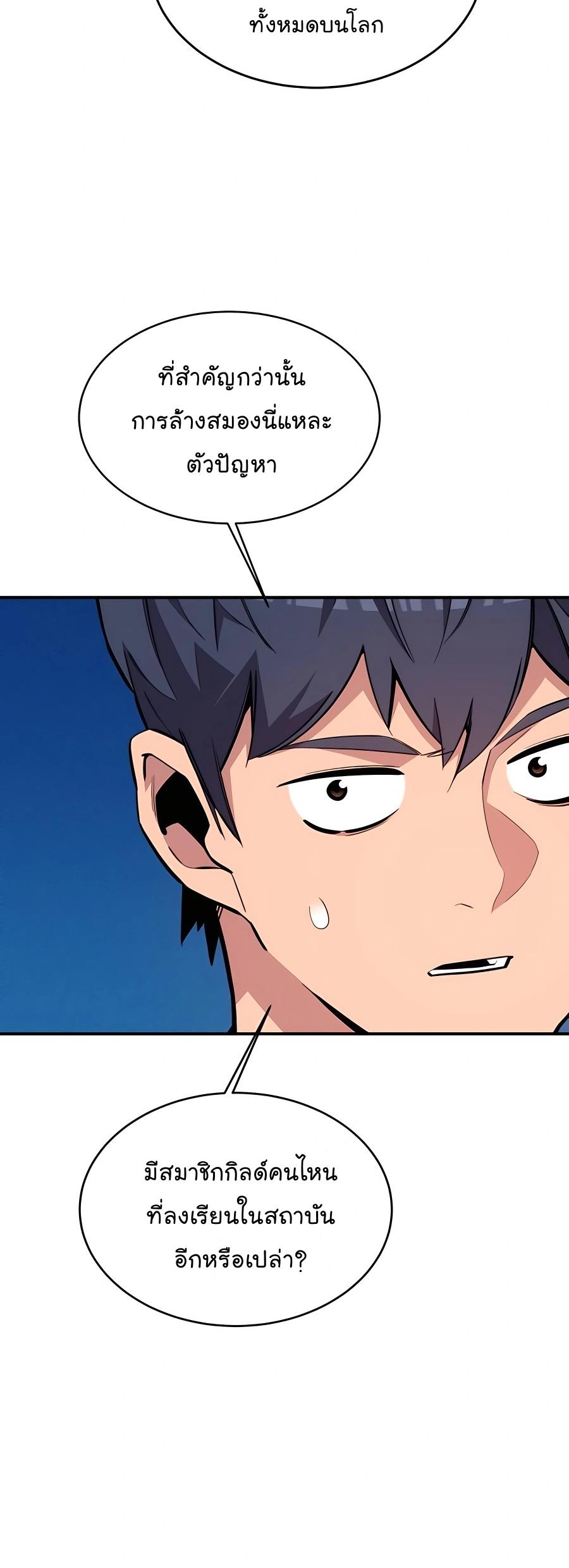 Auto Hunting With My Clones ตอนที่ 74 23