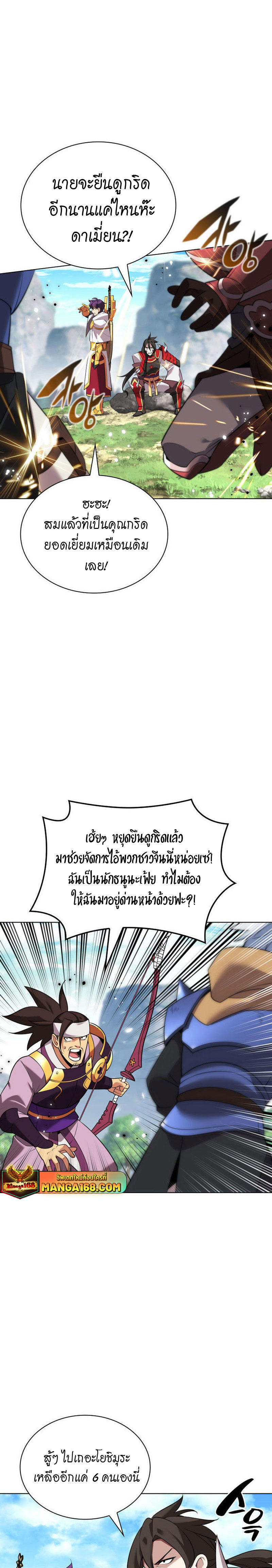 Overgeared (Remake) ตอนที่ 211 23