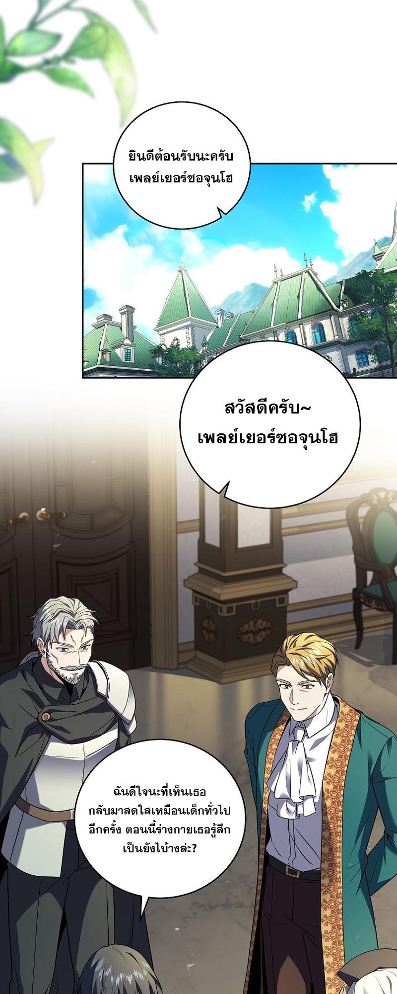 Return of the Frozen Player ตอนที่ 102 23