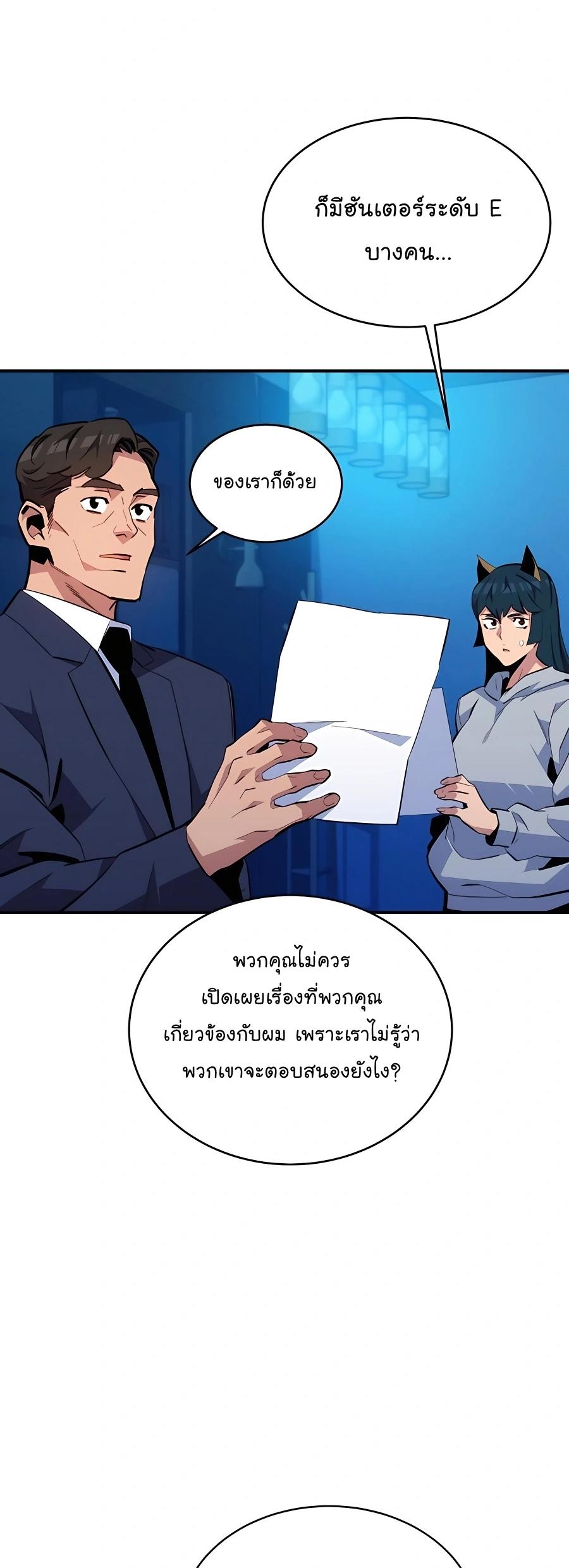 Auto Hunting With My Clones ตอนที่ 74 24