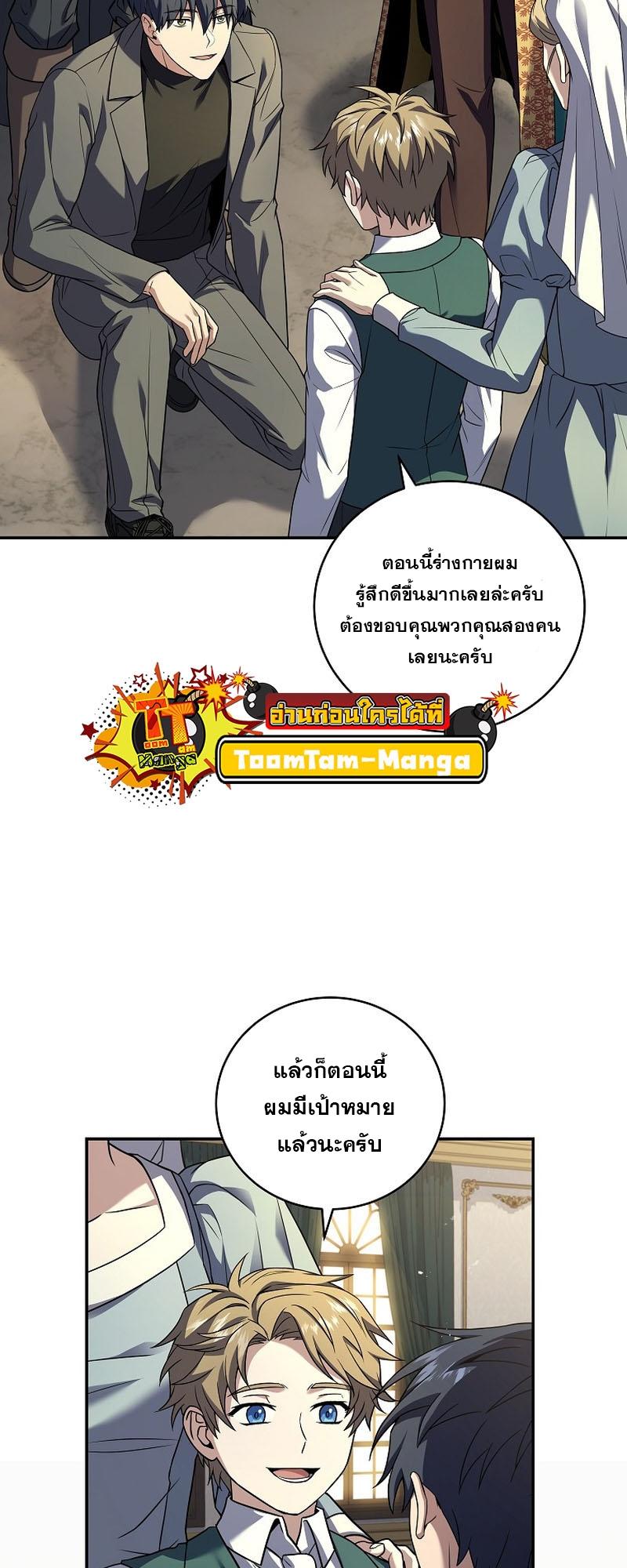 Return of the Frozen Player ตอนที่ 102 24