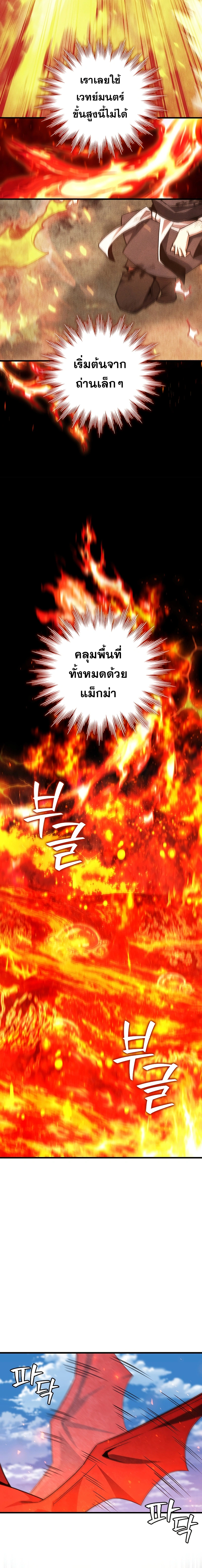 Dragon-Devouring Mage ตอนที่ 38 2