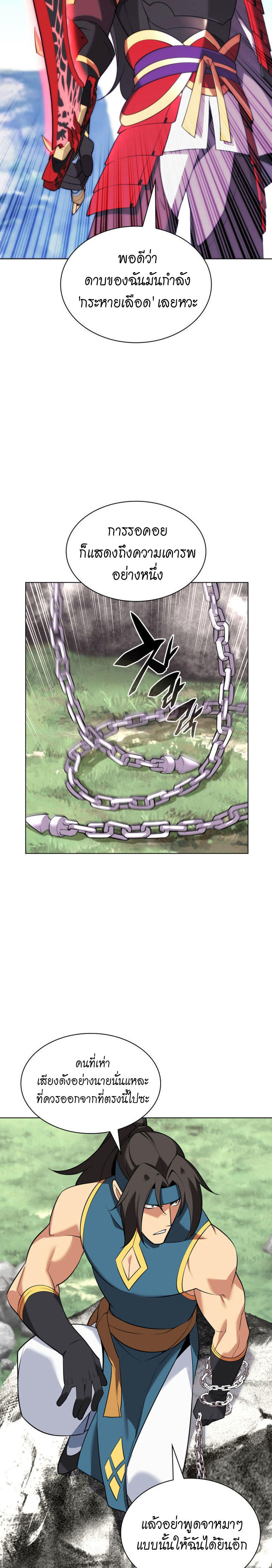 Overgeared (Remake) ตอนที่ 211 25