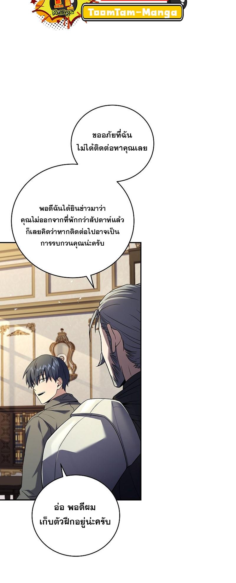 Return of the Frozen Player ตอนที่ 102 26