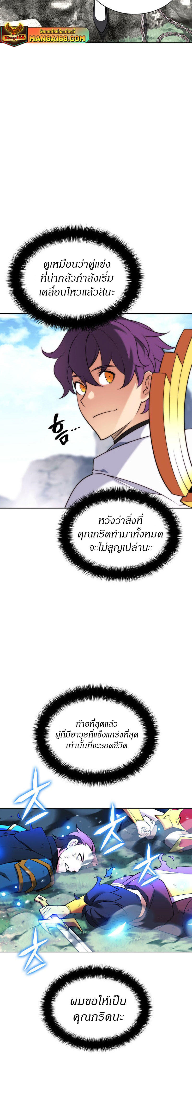 Overgeared (Remake) ตอนที่ 211 26