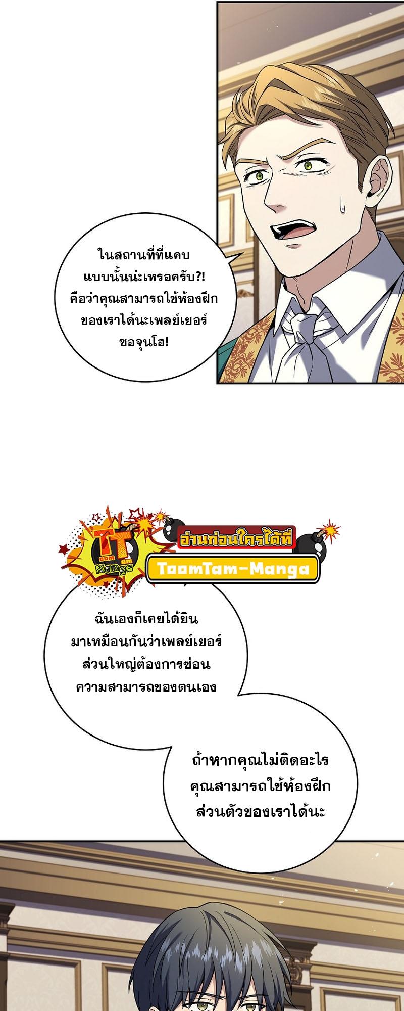 Return of the Frozen Player ตอนที่ 102 27