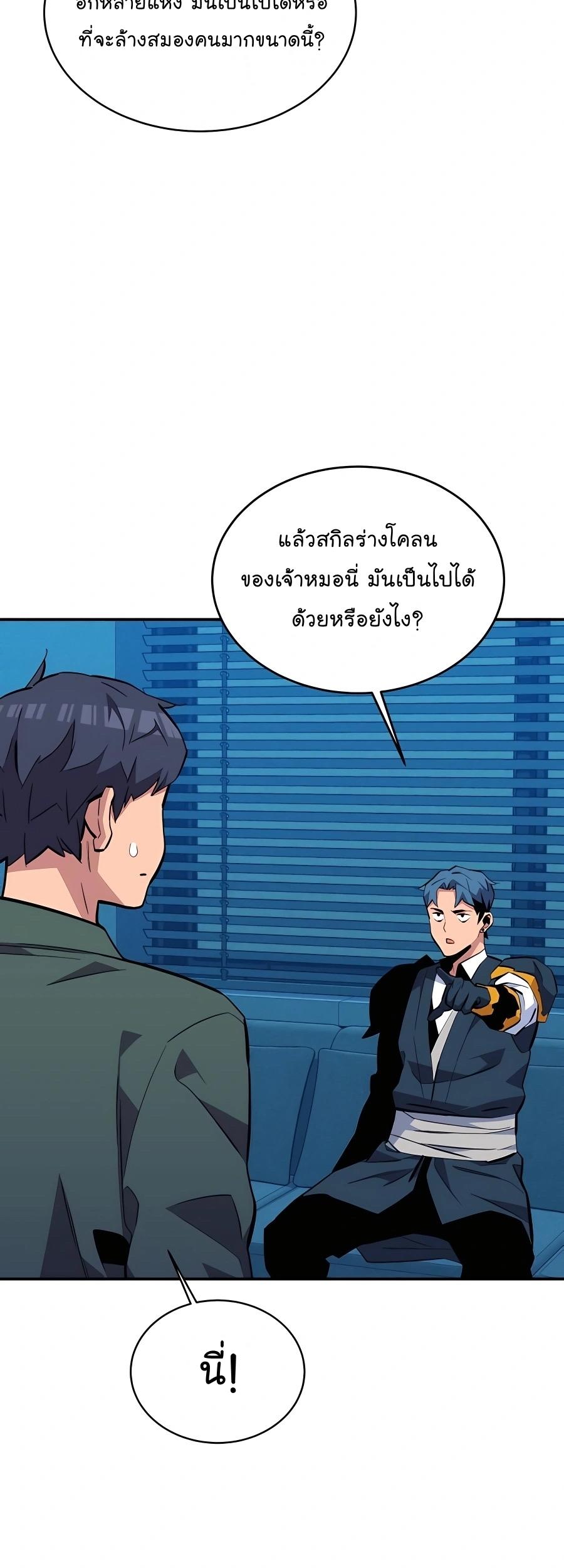 Auto Hunting With My Clones ตอนที่ 74 28
