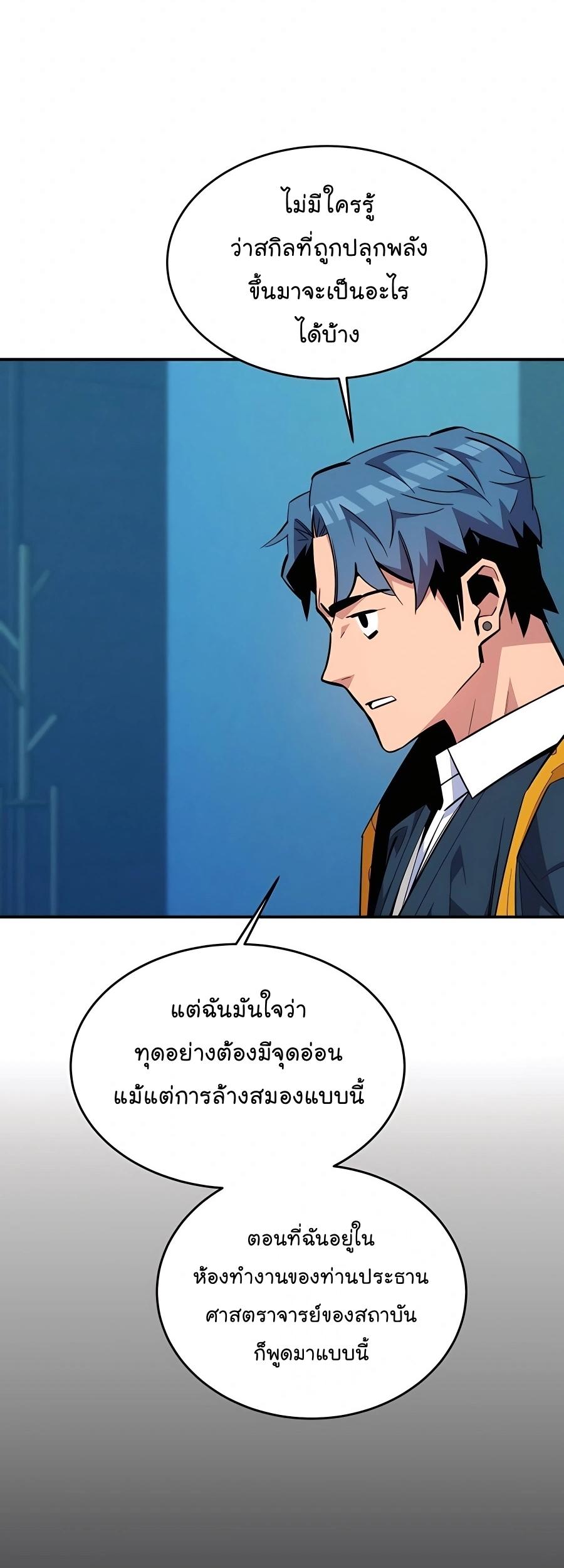 Auto Hunting With My Clones ตอนที่ 74 29