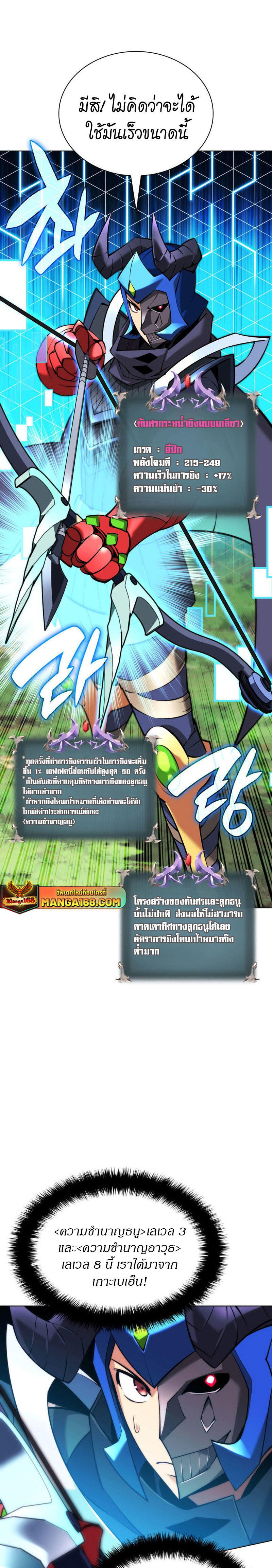 Overgeared (Remake) ตอนที่ 211 29