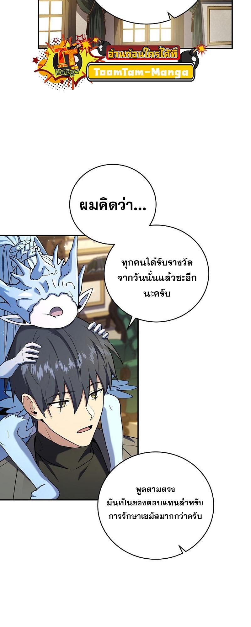 Return of the Frozen Player ตอนที่ 102 29