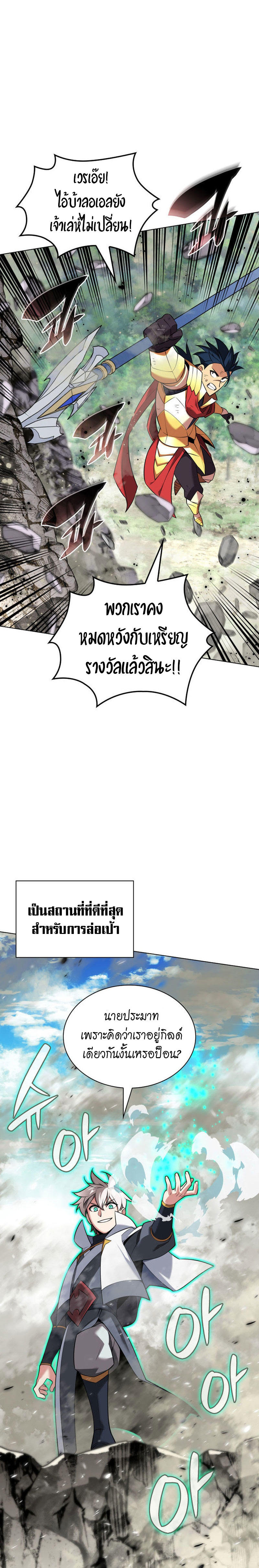 Overgeared (Remake) ตอนที่ 211 2