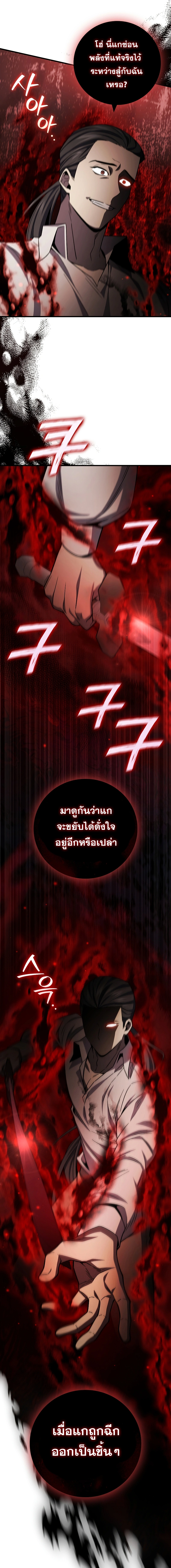 Dragon-Devouring Mage ตอนที่ 37 3