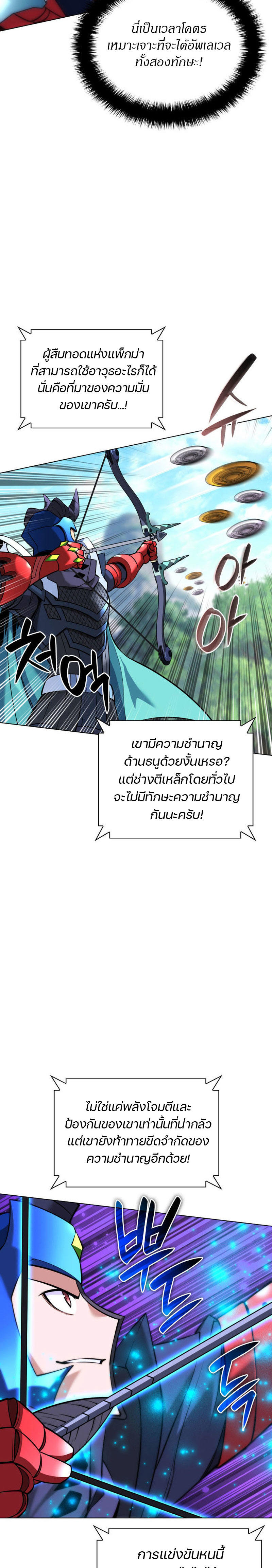 Overgeared (Remake) ตอนที่ 211 30