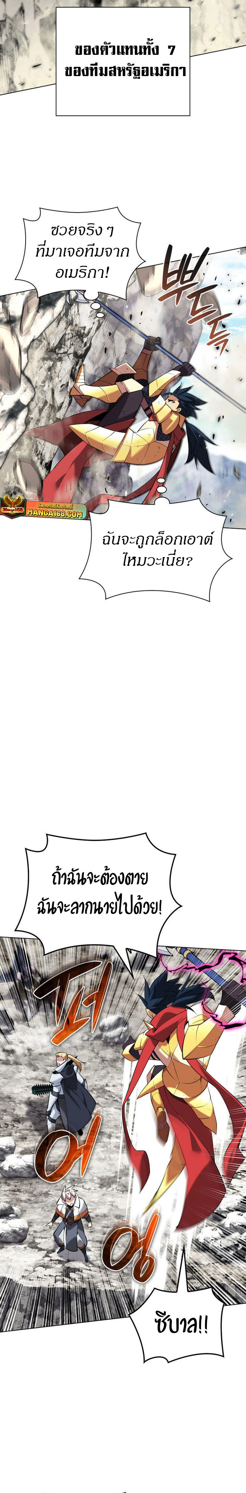 Overgeared (Remake) ตอนที่ 211 3