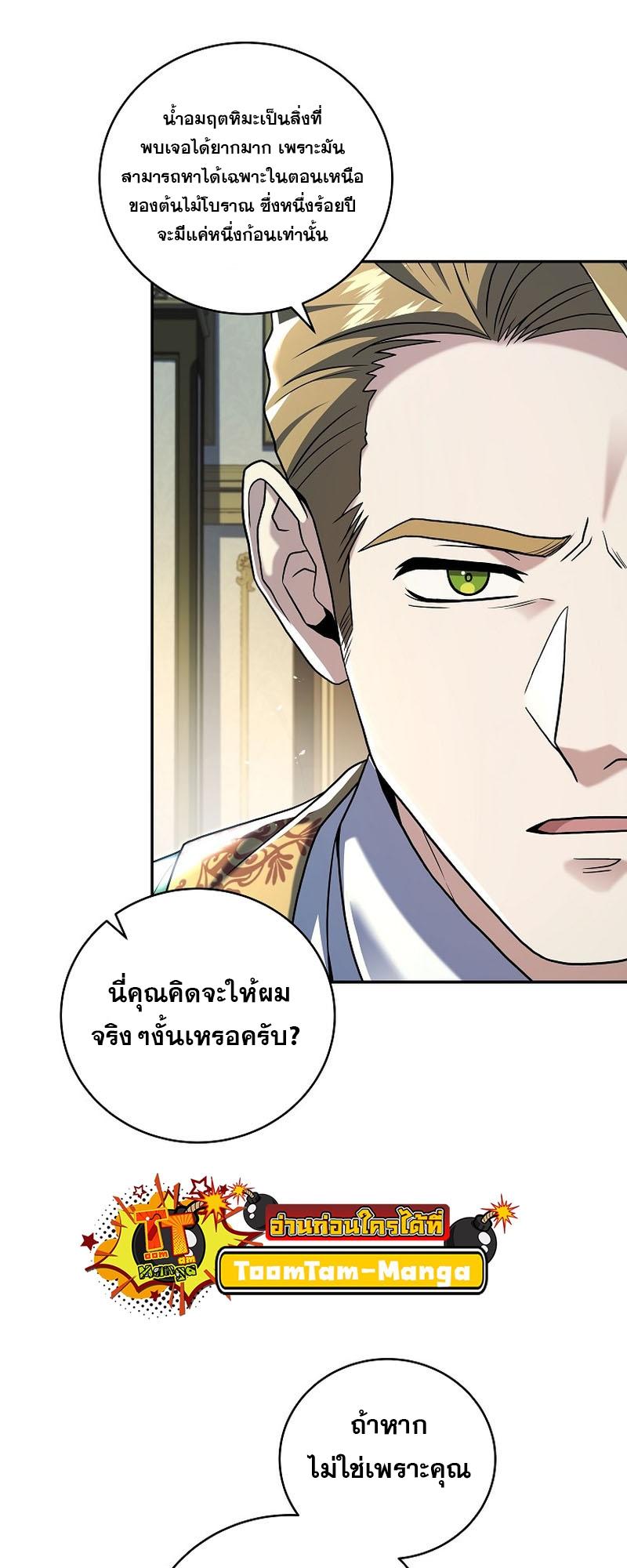 Return of the Frozen Player ตอนที่ 102 32
