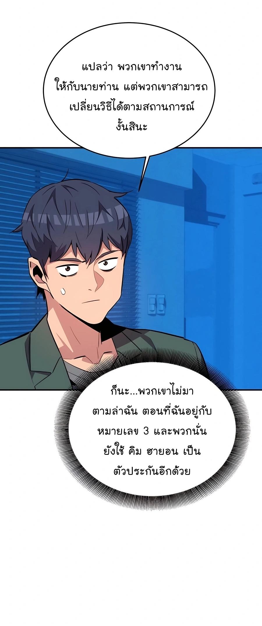 Auto Hunting With My Clones ตอนที่ 74 33