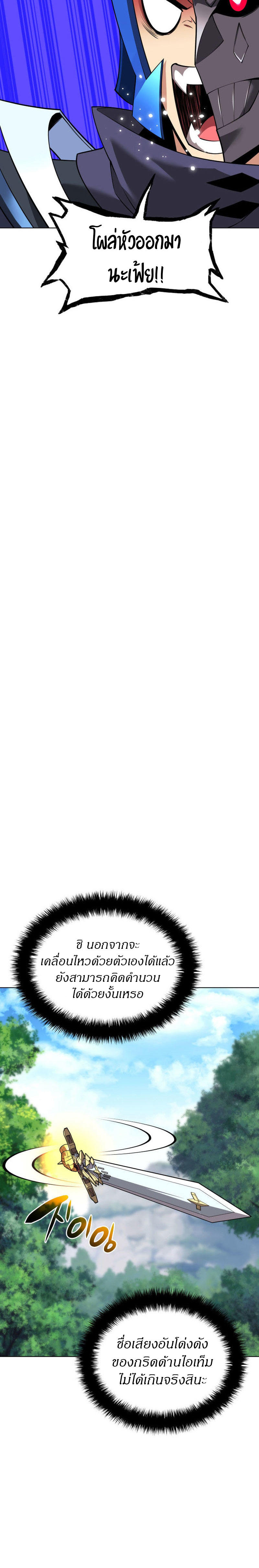 Overgeared (Remake) ตอนที่ 211 34