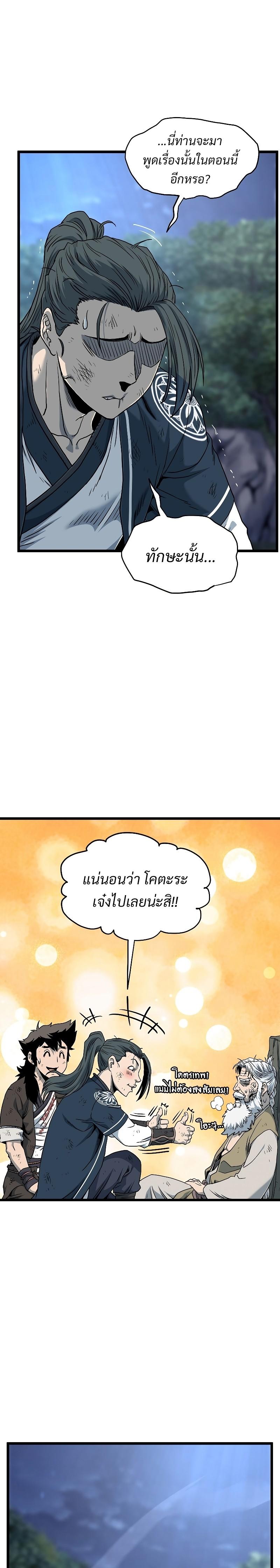 Murim Login ตอนที่ 179 37