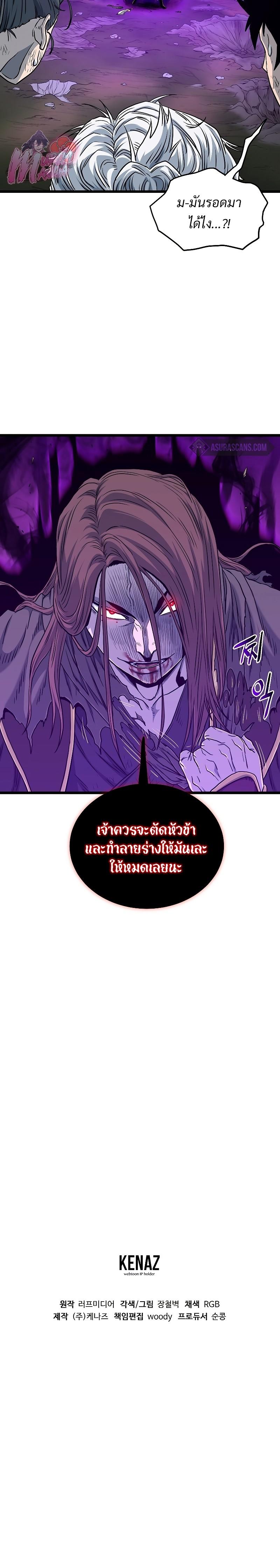 Murim Login ตอนที่ 179 39