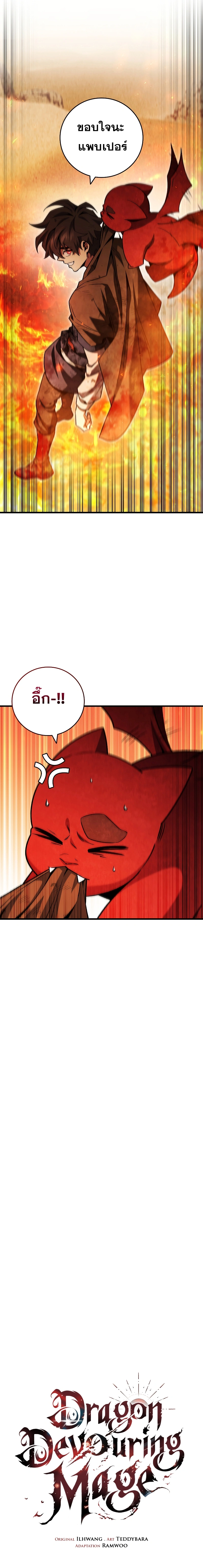 Dragon-Devouring Mage ตอนที่ 38 3