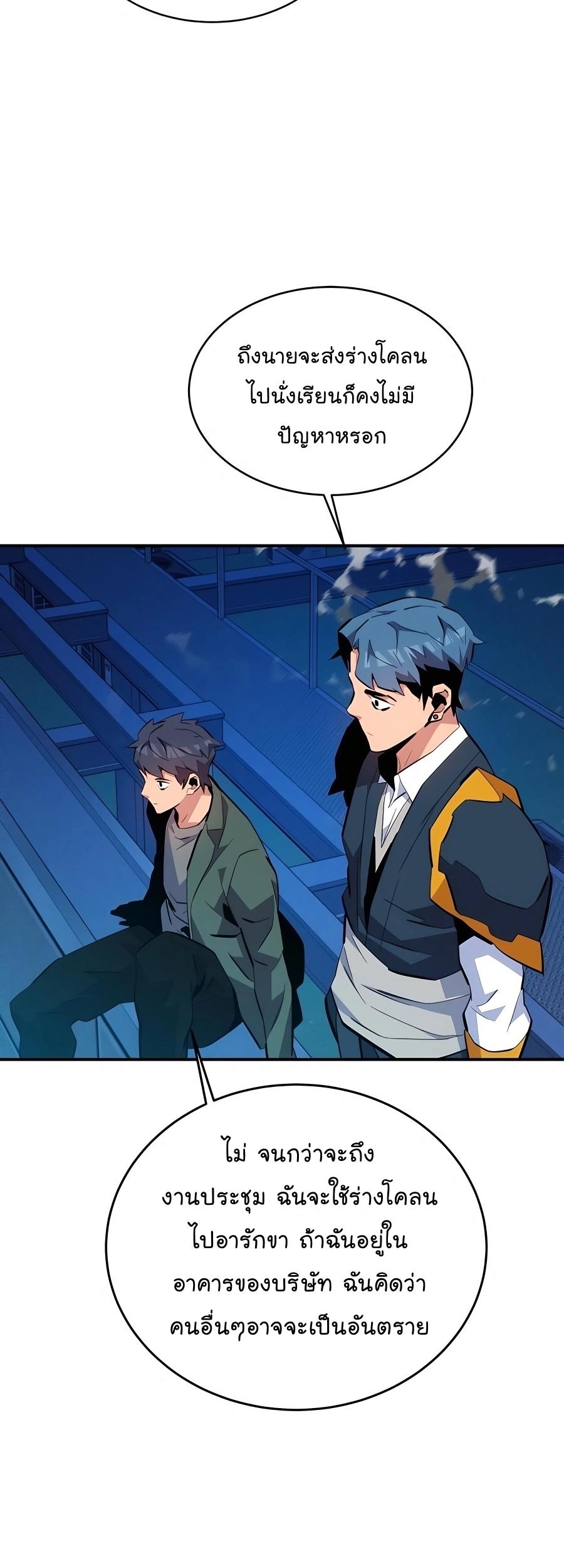 Auto Hunting With My Clones ตอนที่ 74 41