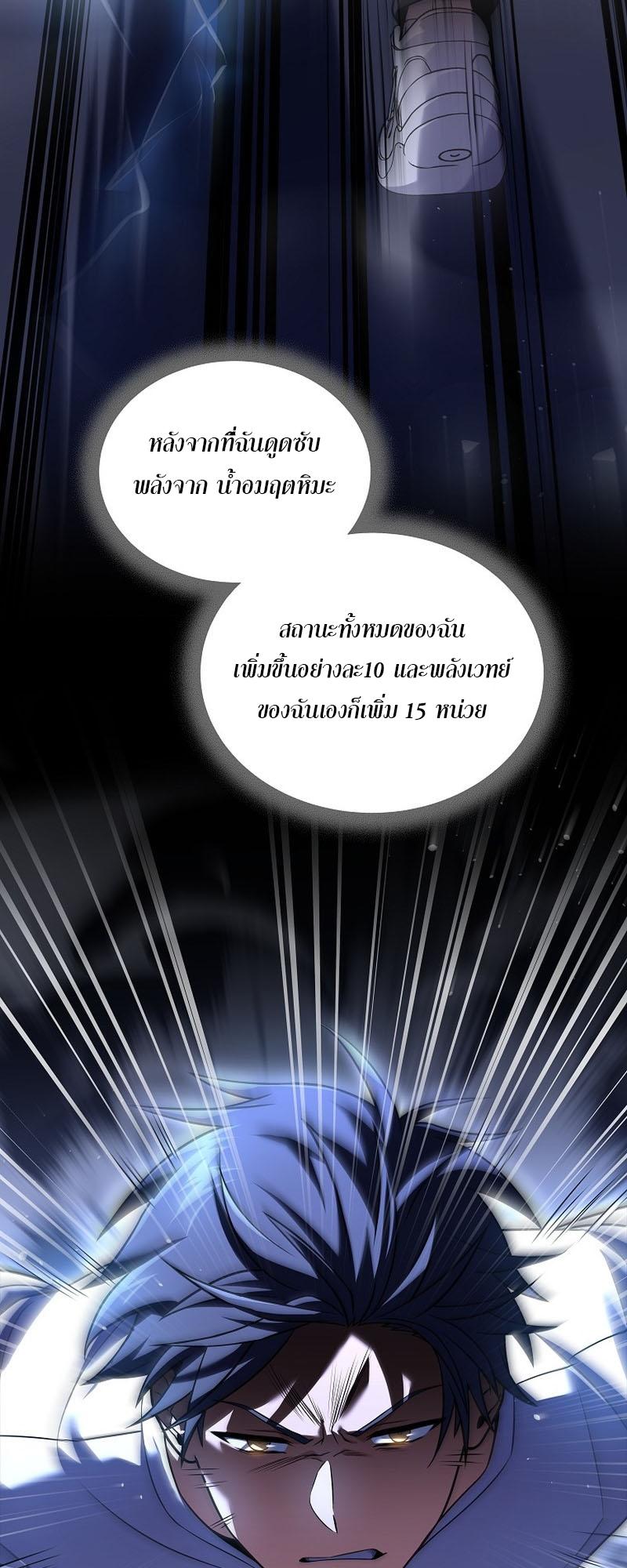Return of the Frozen Player ตอนที่ 102 41