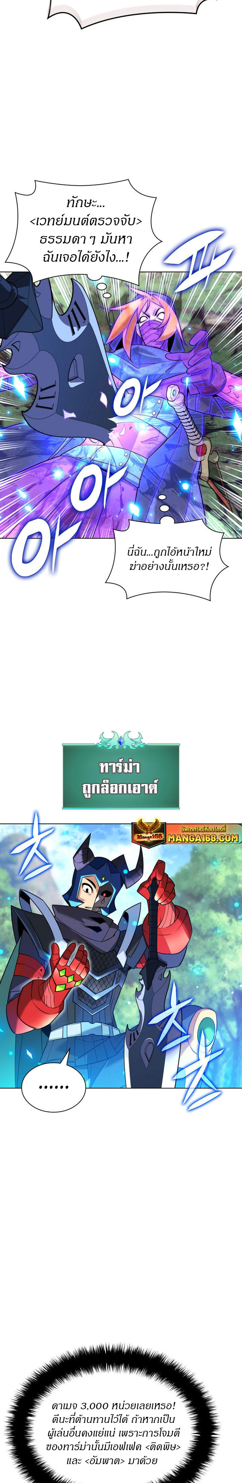 Overgeared (Remake) ตอนที่ 211 43