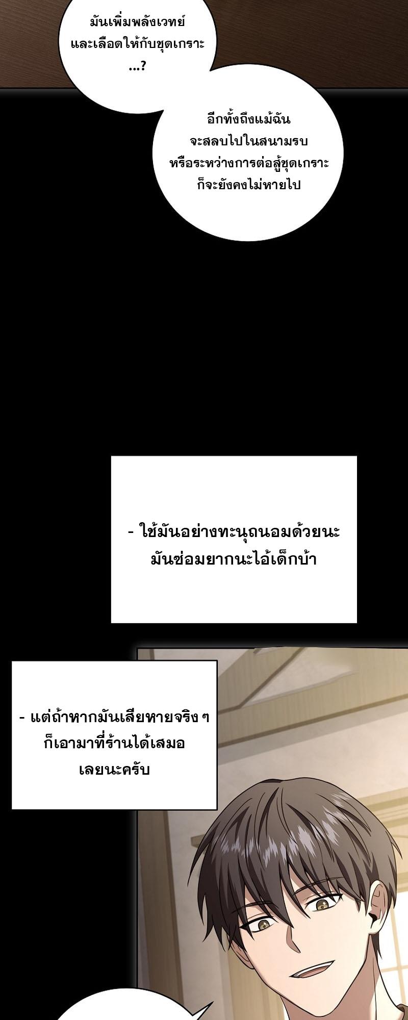 Return of the Frozen Player ตอนที่ 102 45