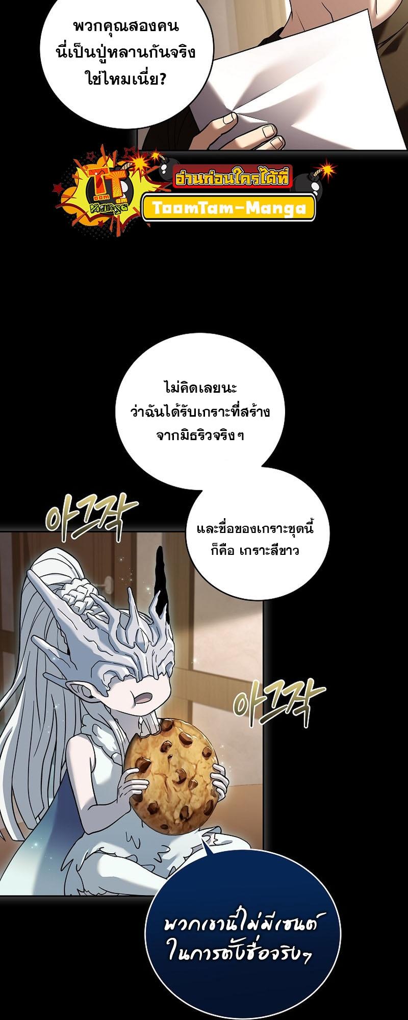 Return of the Frozen Player ตอนที่ 102 46