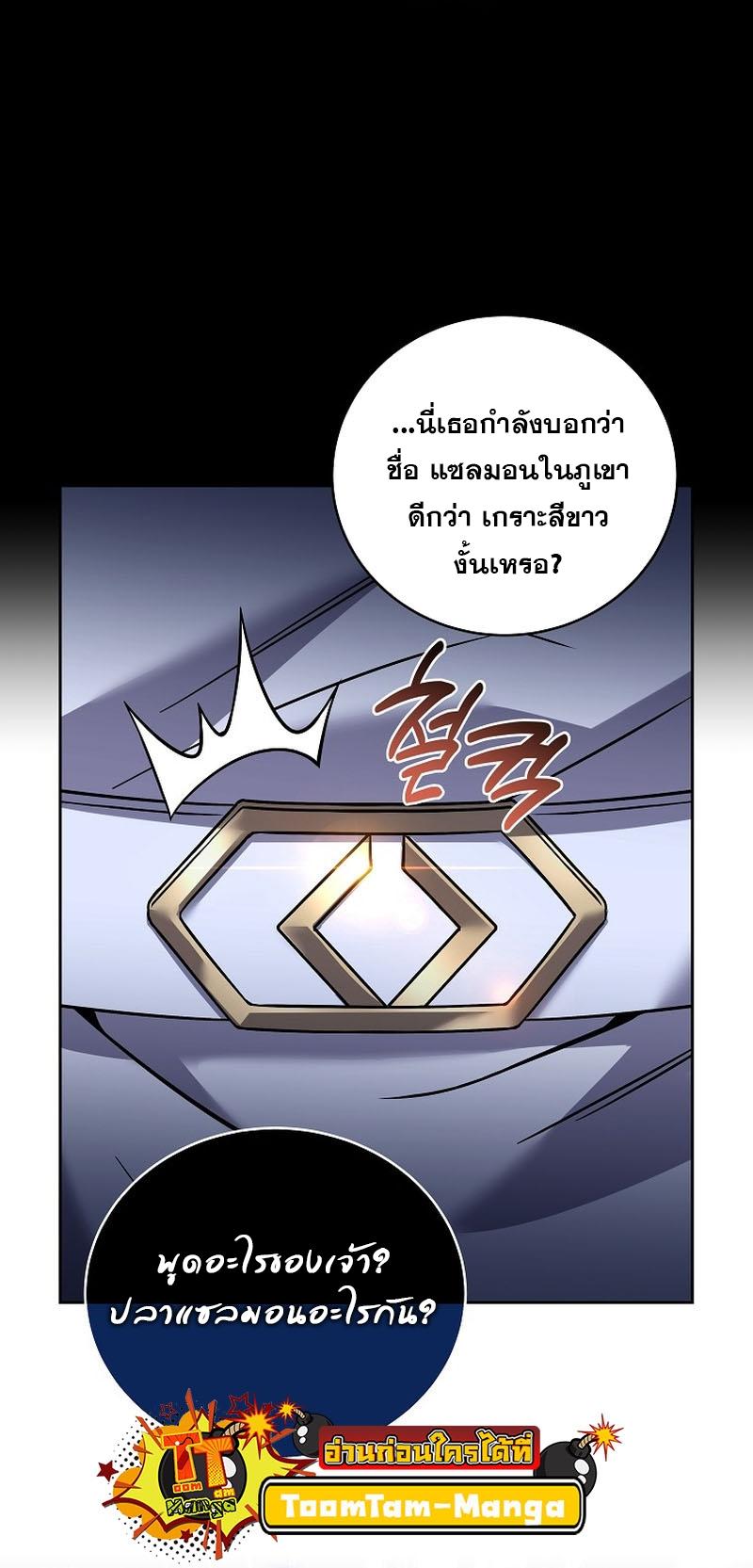 Return of the Frozen Player ตอนที่ 102 47