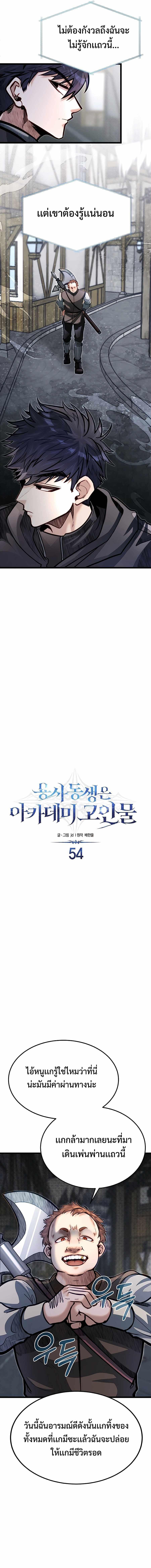 My Little Brother Is The Academy’s Hotshot ตอนที่ 54 4