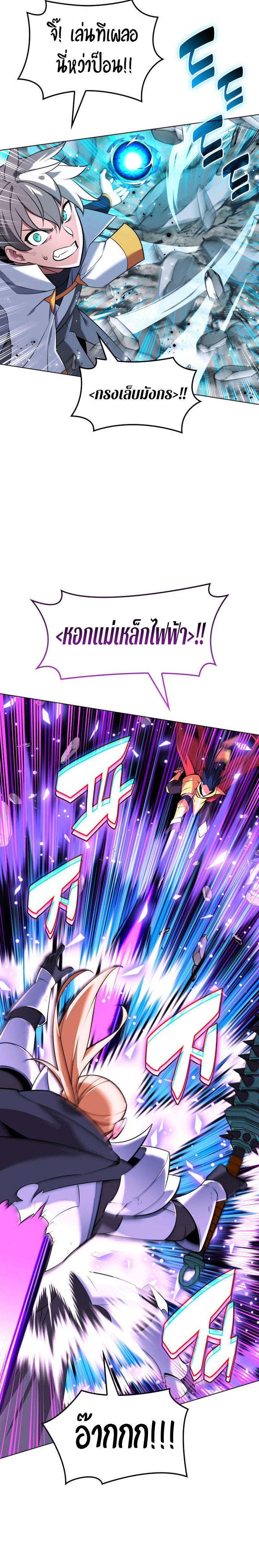 Overgeared (Remake) ตอนที่ 211 4