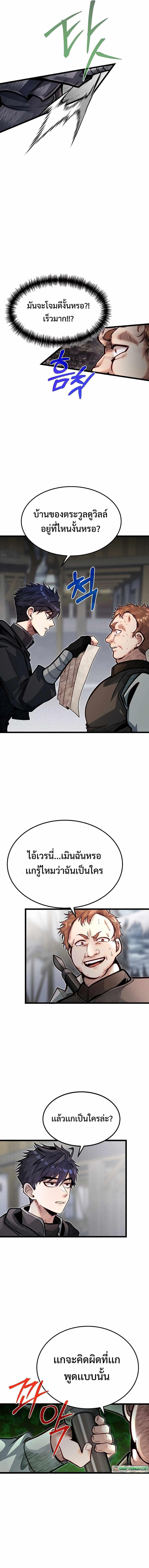 My Little Brother Is The Academy’s Hotshot ตอนที่ 54 5