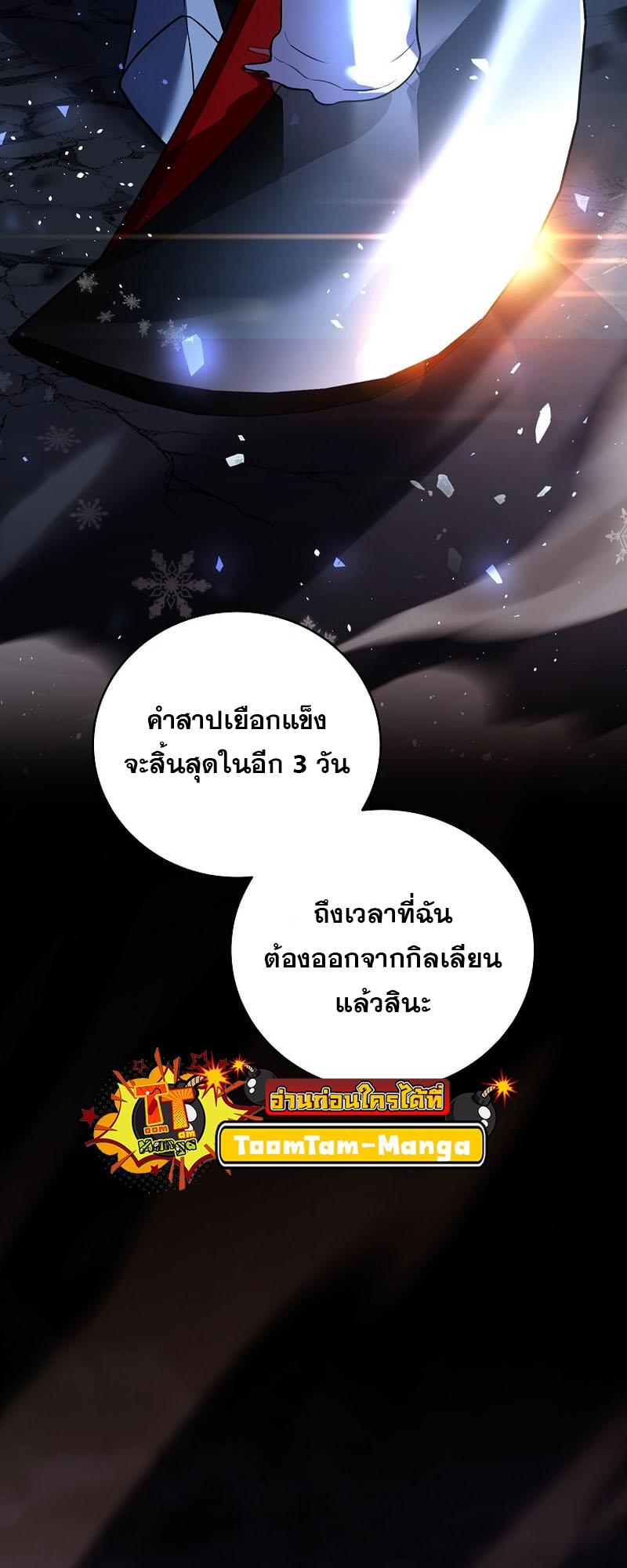 Return of the Frozen Player ตอนที่ 102 59