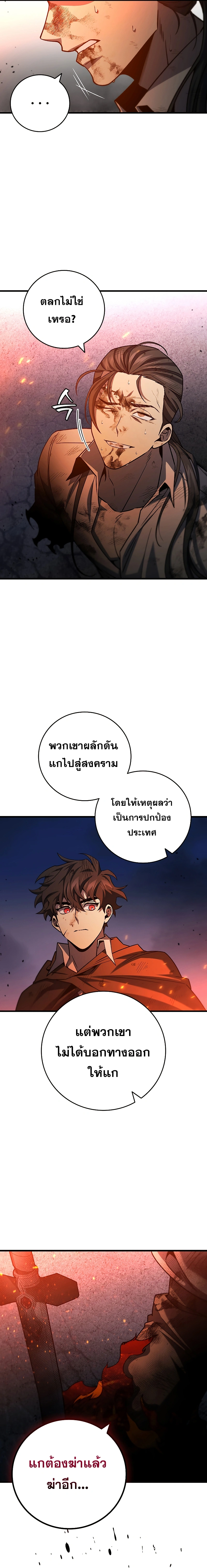 Dragon-Devouring Mage ตอนที่ 38 6