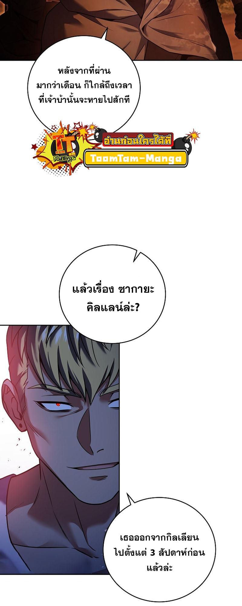 Return of the Frozen Player ตอนที่ 102 62