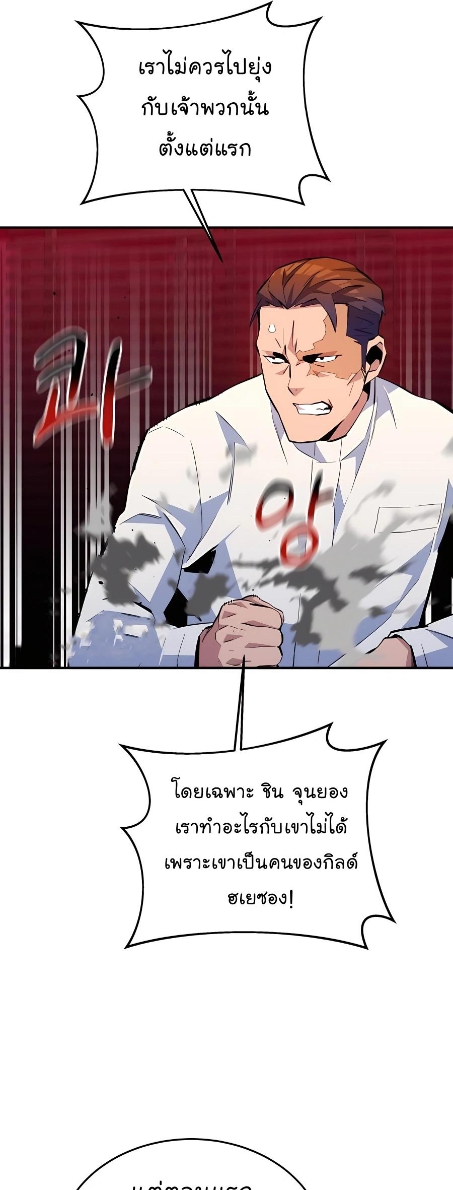 Auto Hunting With My Clones ตอนที่ 74 66