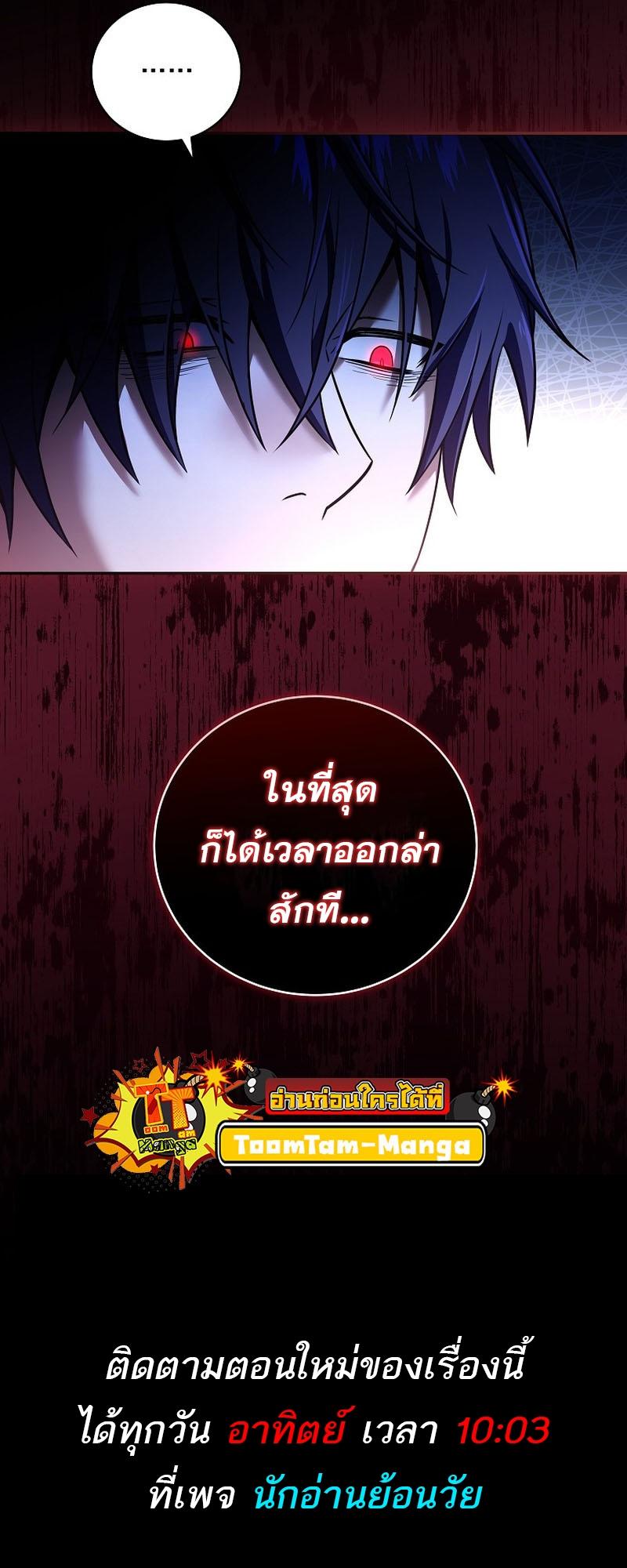 Return of the Frozen Player ตอนที่ 102 66