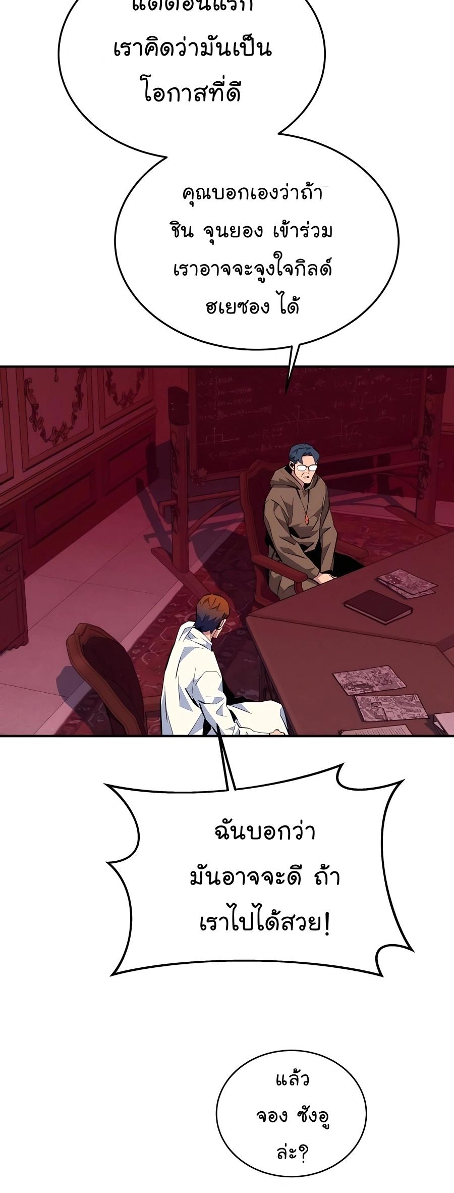 Auto Hunting With My Clones ตอนที่ 74 67
