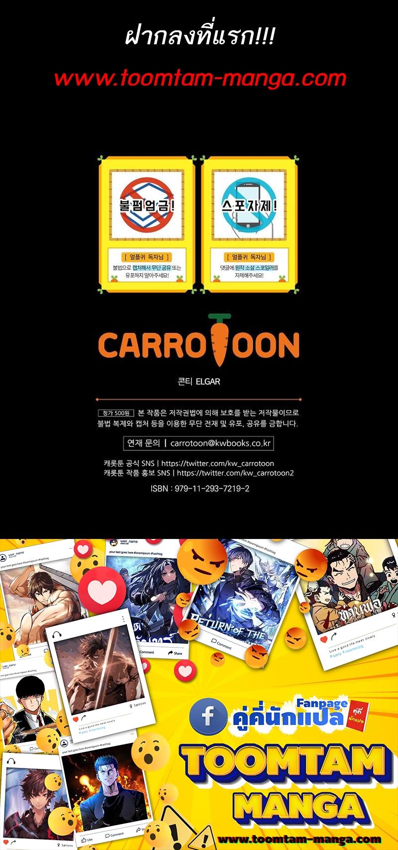 Return of the Frozen Player ตอนที่ 102 67