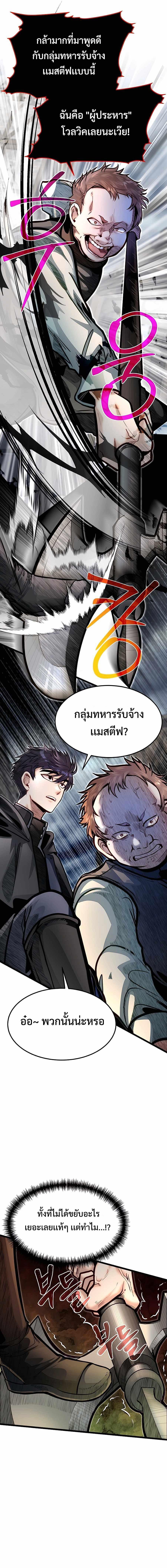 My Little Brother Is The Academy’s Hotshot ตอนที่ 54 6