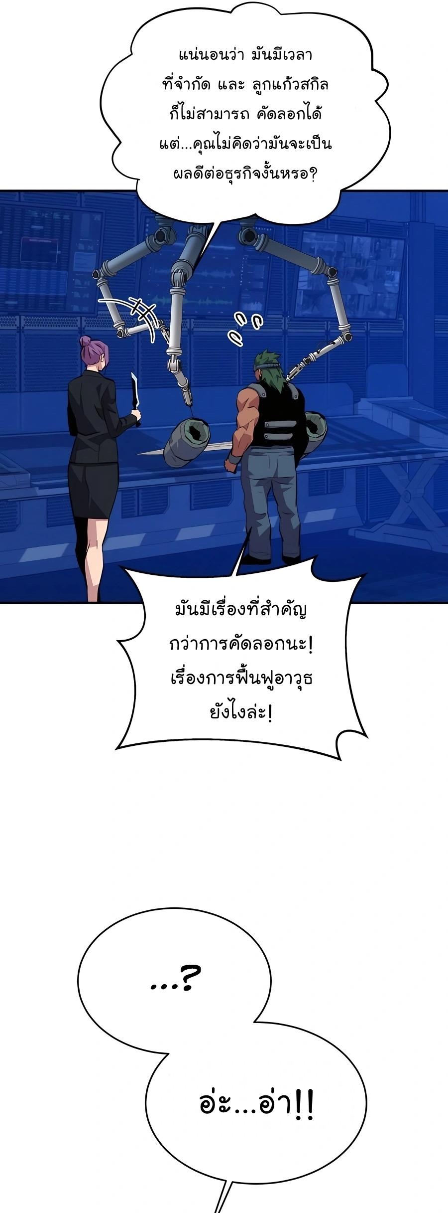 Auto Hunting With My Clones ตอนที่ 74 6