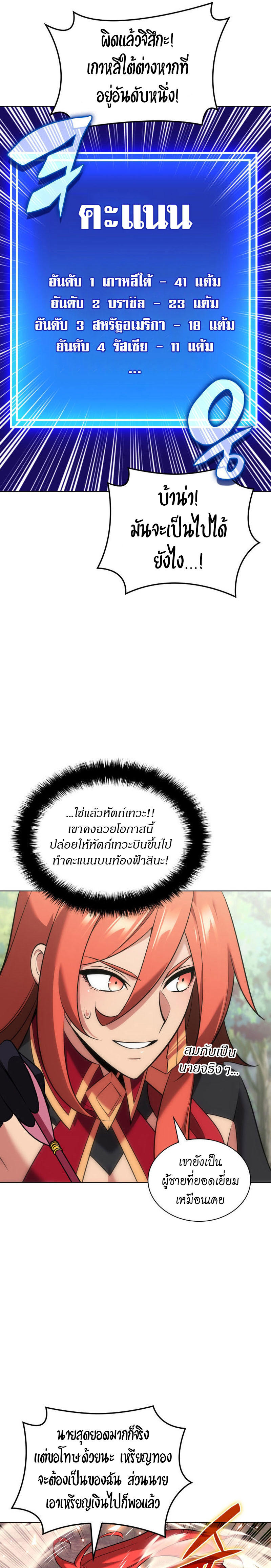 Overgeared (Remake) ตอนที่ 211 7