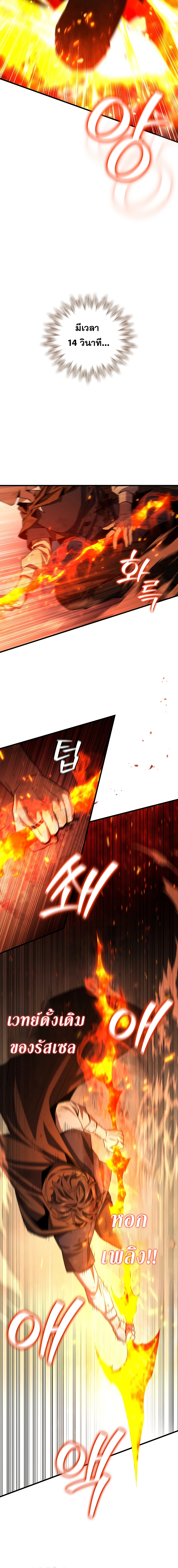 Dragon-Devouring Mage ตอนที่ 37 8