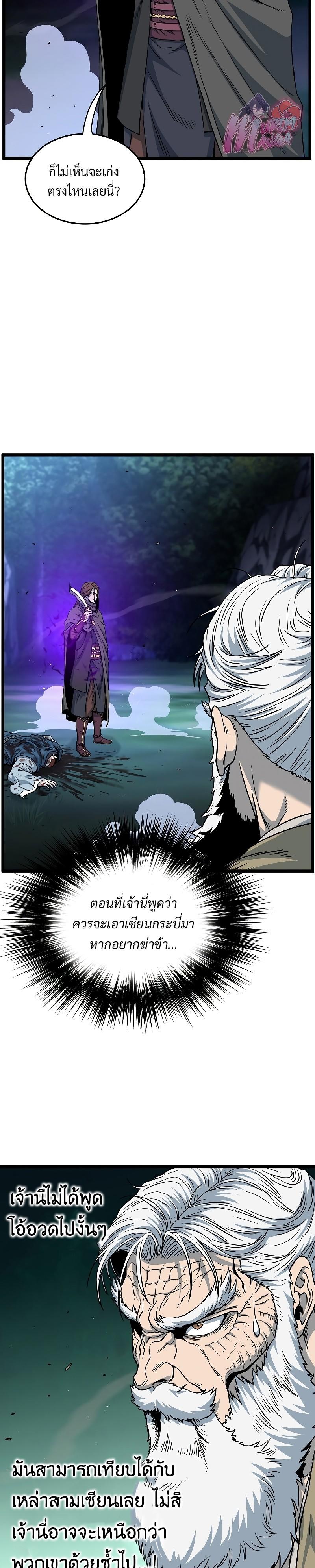 Murim Login ตอนที่ 179 8
