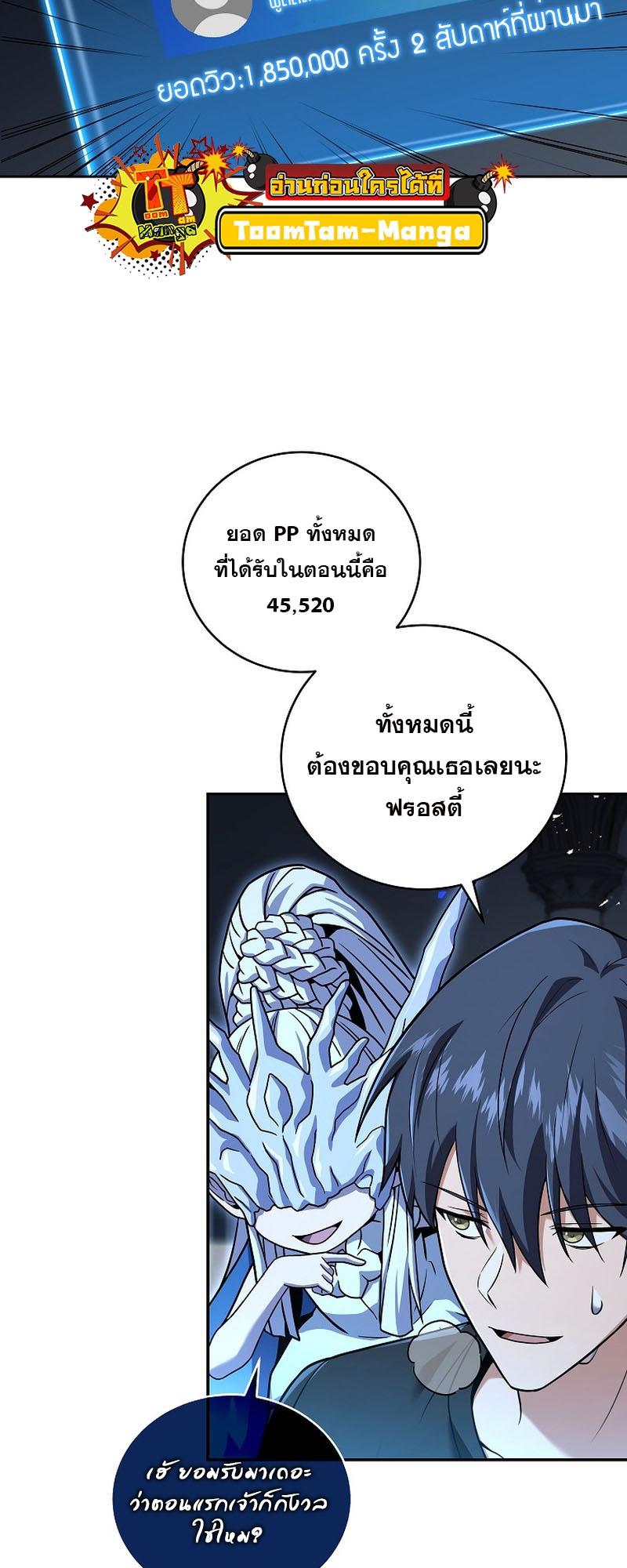 Return of the Frozen Player ตอนที่ 102 8