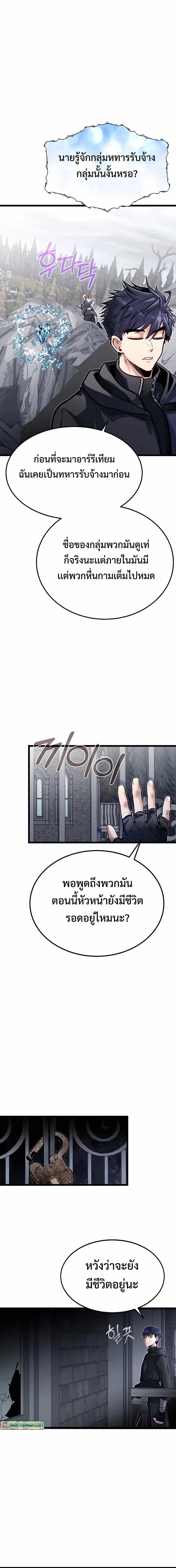 My Little Brother Is The Academy’s Hotshot ตอนที่ 54 8